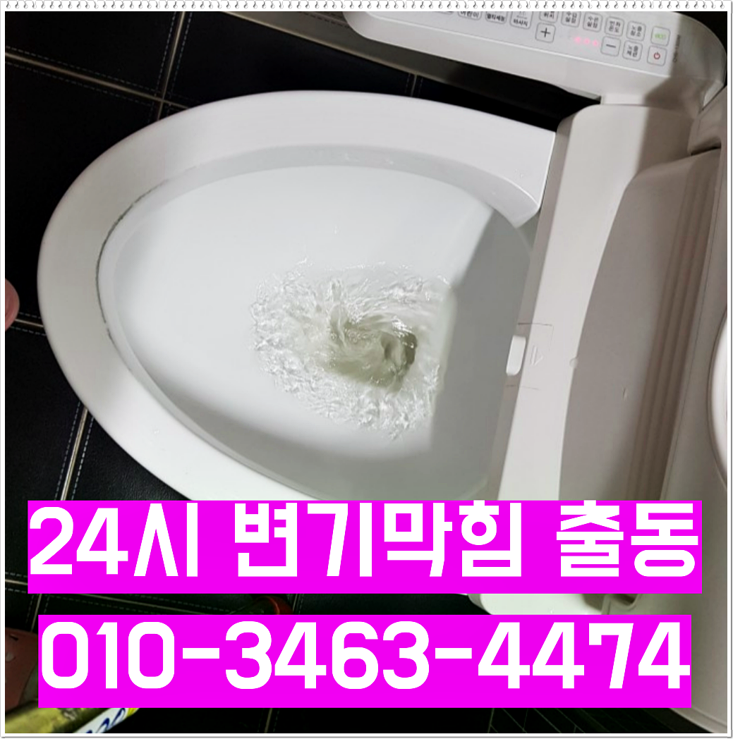 신길1동변기막힘 신길1동변기고장